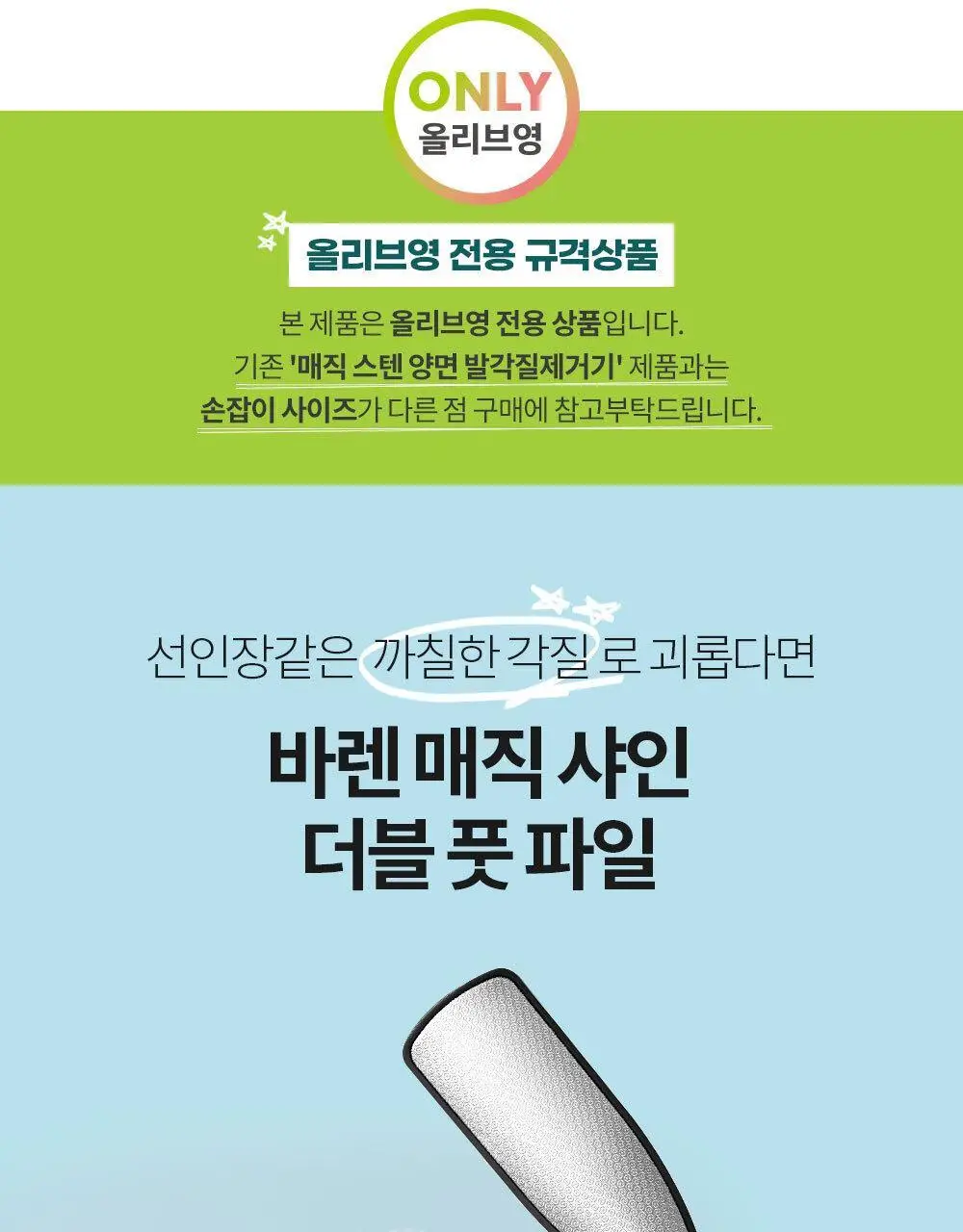 [OY단독] 바렌 매직 샤인 더블 풋파일 상세페이지 4